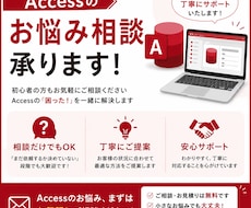 Accessのお悩みお聞きいたします イメージ1