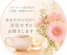 アルコール依存症で悩む家族あのお話しをお聞きします イメージ1