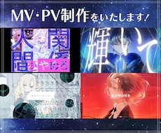 歌ってみたMV・ティザーPV等の映像制作を承ります お気軽にご相談いただけると幸いです！