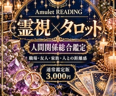 霊視×タロットで人間関係の悩みを読み解きます イメージ1
