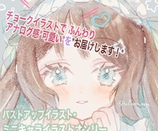 デジタルチョークイラストで可愛いをお届けします イメージ1