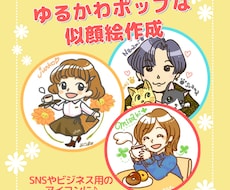 SNS・ビジネス用の似顔絵アイコンを作成します イメージ1