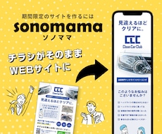 チラシデザインを元に期間限定のサイト作成します