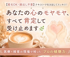 接客＆病院勤務のプロが人間関係の悩みを聞きます 否定一切なし！多様な人と接してきたプロが悩みを聞きます