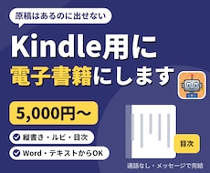 Kindle出版用に原稿をEPUB電子書籍にします イメージ1