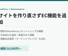 WordPressにネットショップを追加します イメージ1