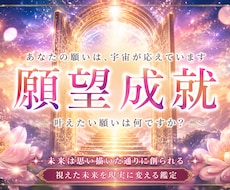 あなたの願望成就の流れと今すべきことを霊視します イメージ1
