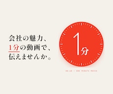資料を渡すだけ！ナレ付き1分アニメーション作ります イメージ1