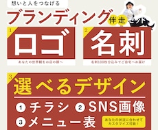 ロゴ・名刺＋選べる1点。あなたの世界観を創ります イメージ1