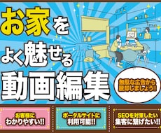 不動産会社様必見！物件紹介の動画編集をします 他社のテンプレートとは違う、オリジナリティが重要です