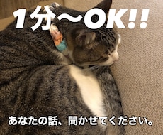 どんなお話も聞きます。話します イメージ1