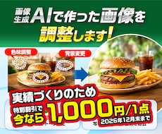 AI生成画像や写真の補正・加工・色味調整をします イメージ1