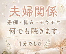 夫婦なのになんだか寂しい‥気持ち受け止めます イメージ1