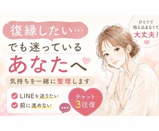 復縁したい…その気持ちを一緒に整理します イメージ1