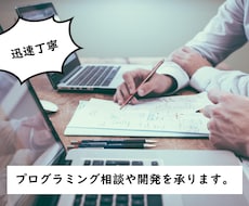 ウェブ系の相談や開発を承ります ウェブ系の相談や開発、改修などでサポートします