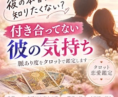 彼の本音を知りたい方へタロットで気持ちを鑑定します イメージ1