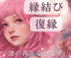 どうしても忘れられない恋を再生させます 精霊霊視による復縁・縁結び。彼の愛情は再びあなただけのものに