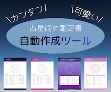 占星術の鑑定書作成ツール提供します イメージ1