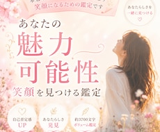 あなたの素敵な魅力と可能性をお伝えします イメージ1