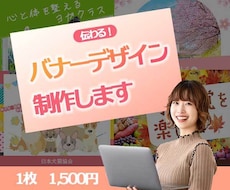 バナー作成いたします イメージ1