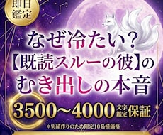 霊視鑑定◆既読スルーの彼の本音暴露します 【3500字超】の圧巻のボリューム鑑定