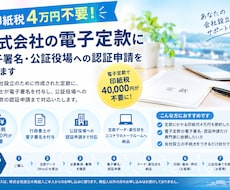 株式会社の電子定款に電子署名・認証申請します イメージ1
