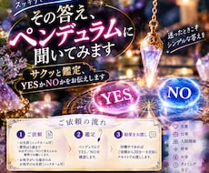 その答え、ペンデュラムに聞いてみます イメージ1