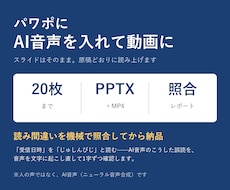 パワポにAI音声を入れて動画にします イメージ1