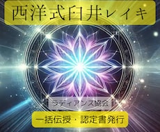 西洋式臼井レイキ✨一括伝授いたします 臼井式レイキアチューメントです✨こころとからだの癒しへ✨