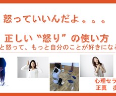 怒っていいんだよ。。正しい＂怒り＂の使い方教えます イメージ1