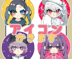 SNS用デフォルメキャラクターアイコン描きます イメージ1