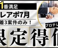 その道のプロ！がテレアポ致します テレアポ、電話営業、7月限定！1コール150円！