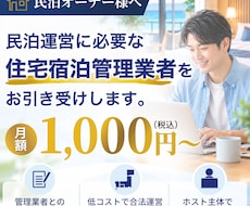 再委託型の住宅宿泊管理業を3ヶ月間請け負います 【最短即日契約】住宅宿泊管理契約を月1000円で請け負います