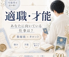 数秘術とタロットで適職・才能を鑑定します イメージ1