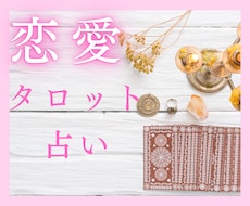 彼・彼女の本当の気持ちをタロットで占います 不安/恋愛/相手の本音/不満/愚痴/自信ない/繊細/占い