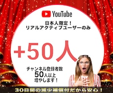 YouTube日本人チャンネル登録50人増加します 安心のリアルアクティブユーザーのみ。心配ご無用です！