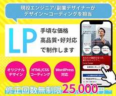 手頃な価格・高品質・高対応でLP/HPを制作します イメージ1