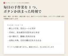 スプレッドシートの小さな自動化を1本作ります イメージ1