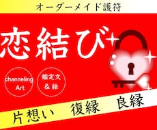 恋結び❤️オーダーメイドのルーン護符お描きします イメージ1