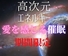 オススメ☆高次元の催眠体験！潜在意識に愛を届けます 心の安らぎを得てこれからの人生を楽しく生きたいあなたへ