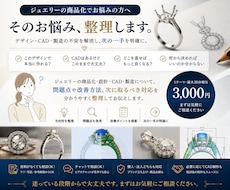 ジュエリーの商品化・製造・CADの悩みを解決します 問題点を見極め、商品化までの改善方法を提案します