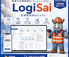 SE品質の在庫管理Webシステム開発します ノーコードの制約なし。フルオーダーメイドで開発