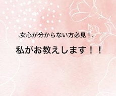 女心教えます イメージ1