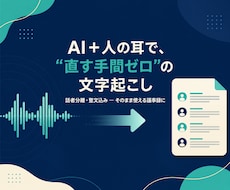 会議・通話の録音、そのまま使える文字に仕上げます イメージ1