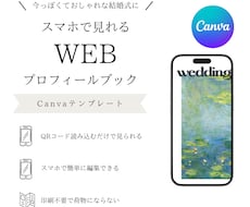 スマホで見れる♡ プロフィールブックを作成します イメージ1