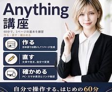 Anythingで1ページ作る基本を教えます 60分で作る・直す・確かめる｜旧Create.xyz