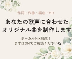あなたの歌声に合わせたオリジナル楽曲を制作します 歌声や雰囲気に合った曲を作曲・作詞・編曲・MIXまで一貫対応