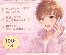 あなたの趣味の話、ちゃんと聞きます イメージ1