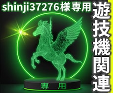 shinji37276様専用案件、作成します ビジュアル画像作成・調整、ご要望に合わせて対応します。