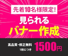 先着10名様　1500円でバナー案件承ります イメージ1